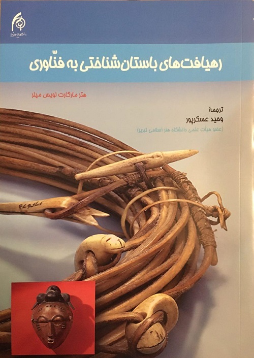 Archaeological approaches to technology