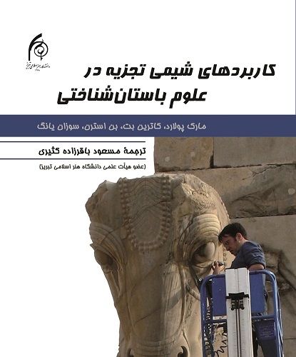 Analytical Chemistry in Archaeology