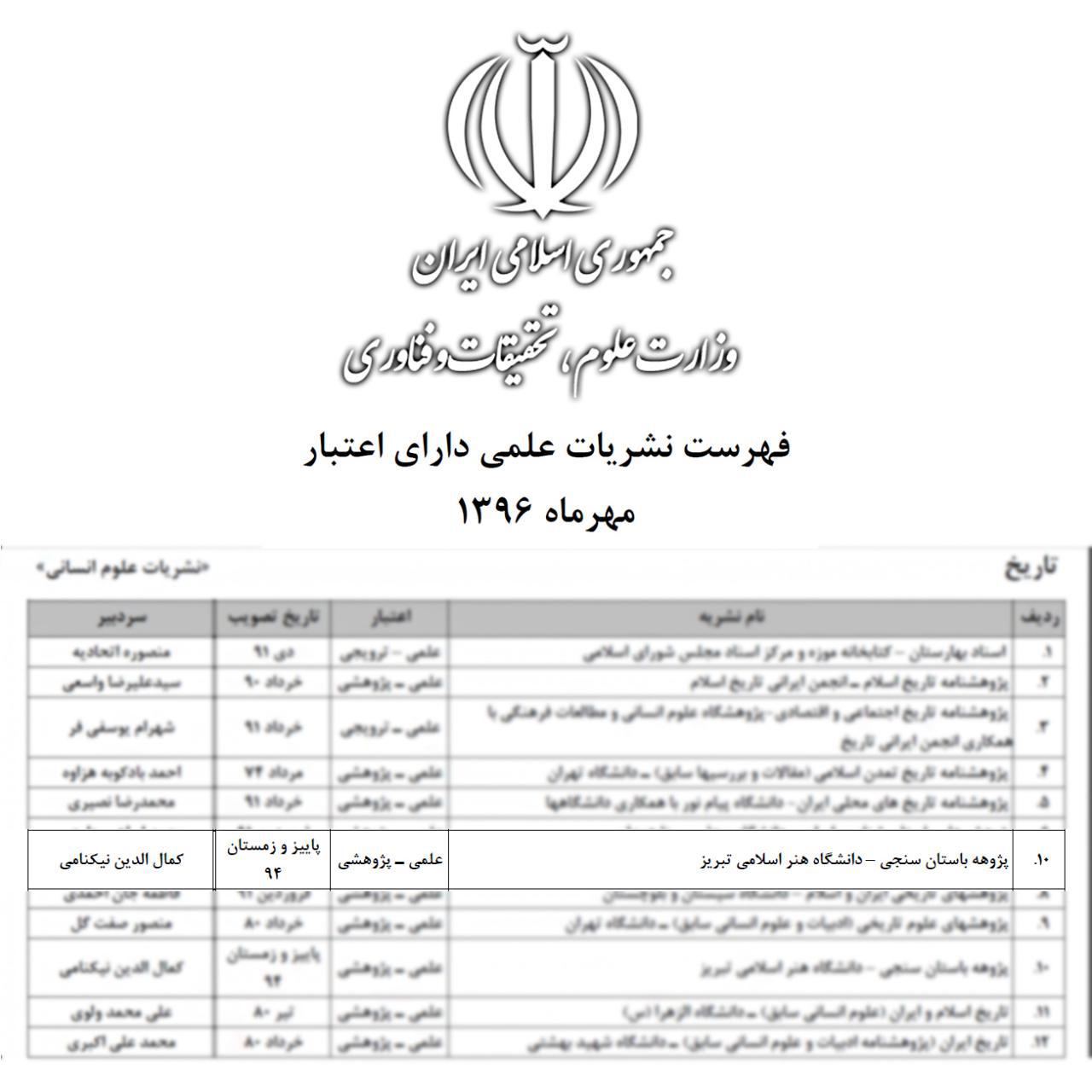دوفصلنامه علمی-پژوهشی پژوهه باستان سنجی
